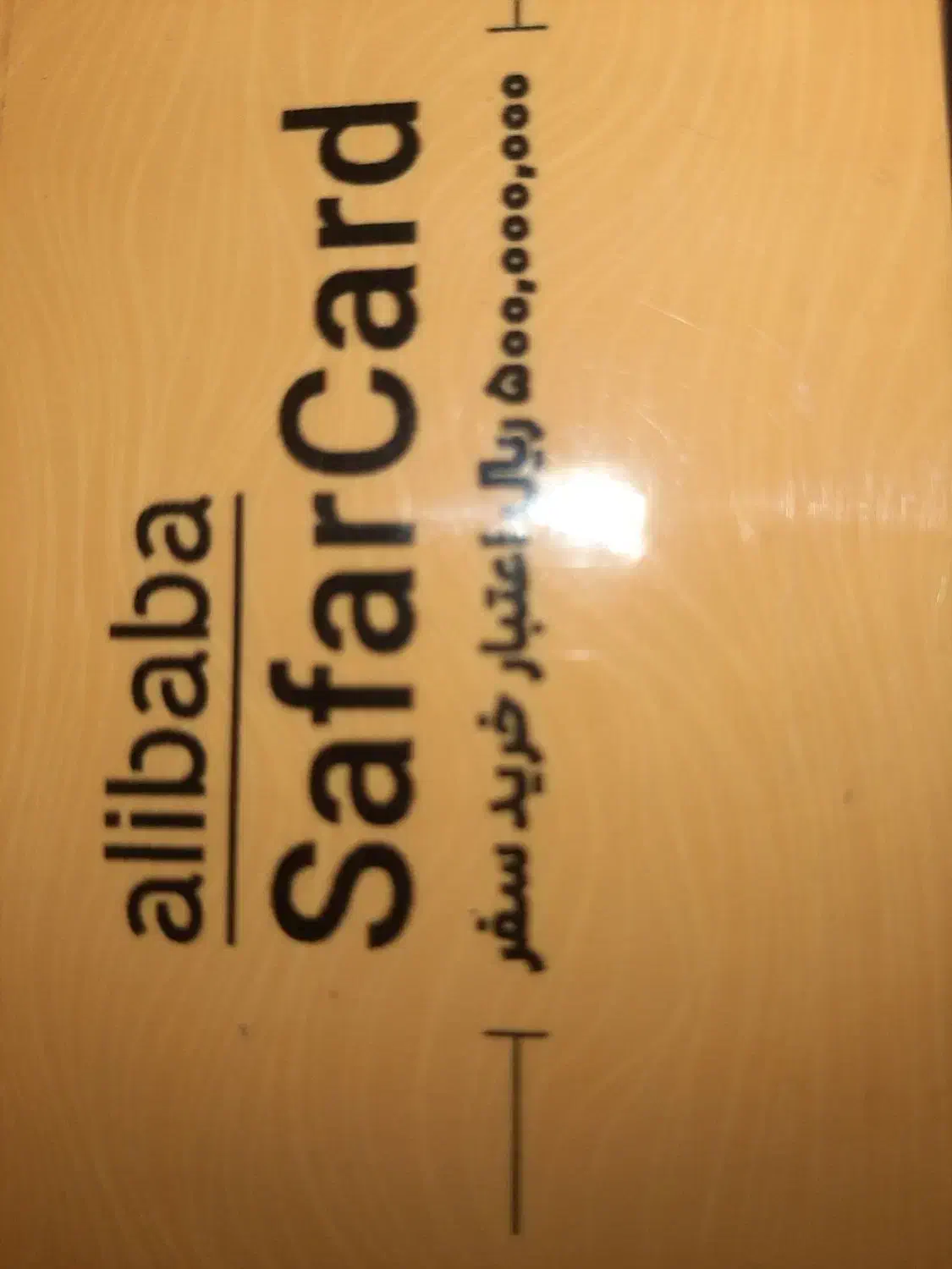 کارت مسافرتی علی بابا|کارت هدیه و تخفیف|بستان آباد, |دیوار