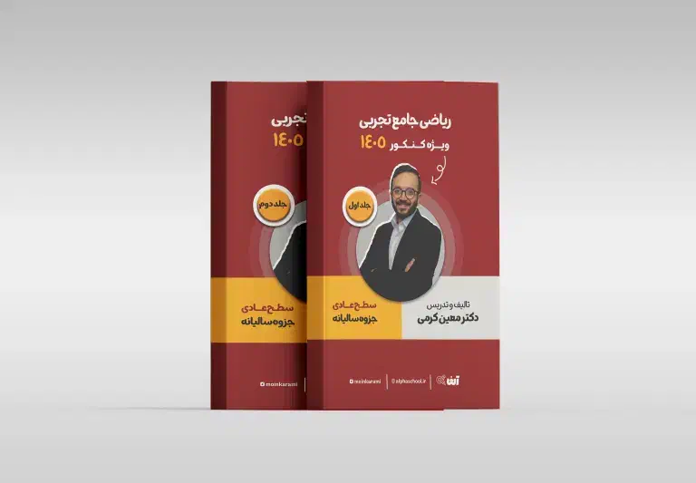 ریاضی تجربی ۱۴۰۵ معین کرمی کتاب جزوه نصف قیمت|کتاب و مجله آموزشی|تهران, فلسطین (میدان انقلاب)|دیوار