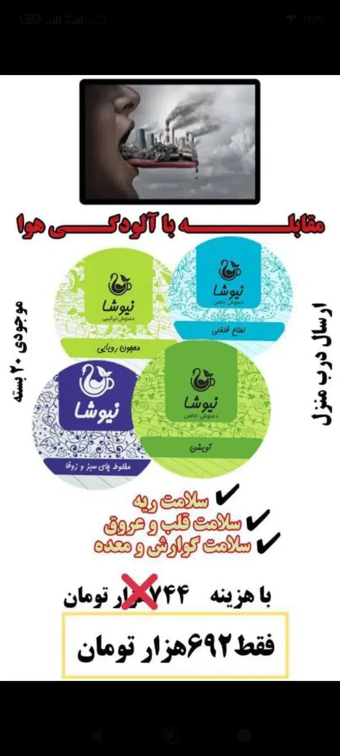 پاکسازی ریه در هوای آلوده|آرایشی، بهداشتی، درمانی|آبادان, |دیوار