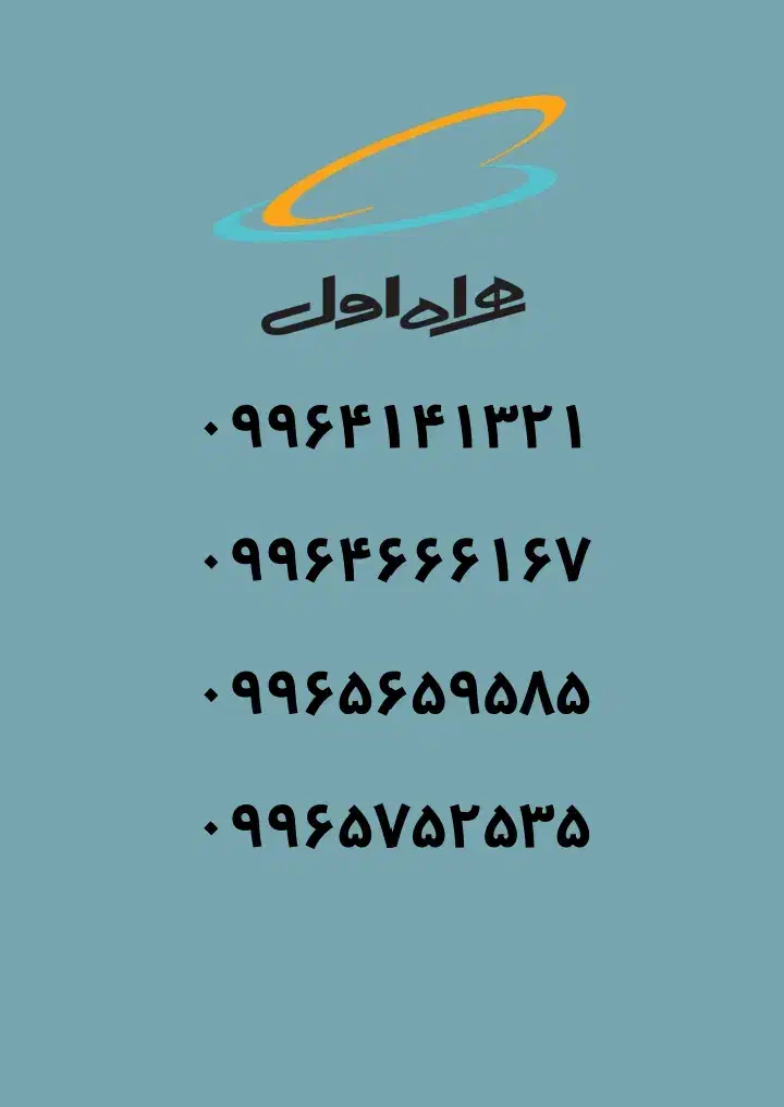 خط همراه اول رند|سیم‌کارت|قم, امامزاده ابراهیم|دیوار