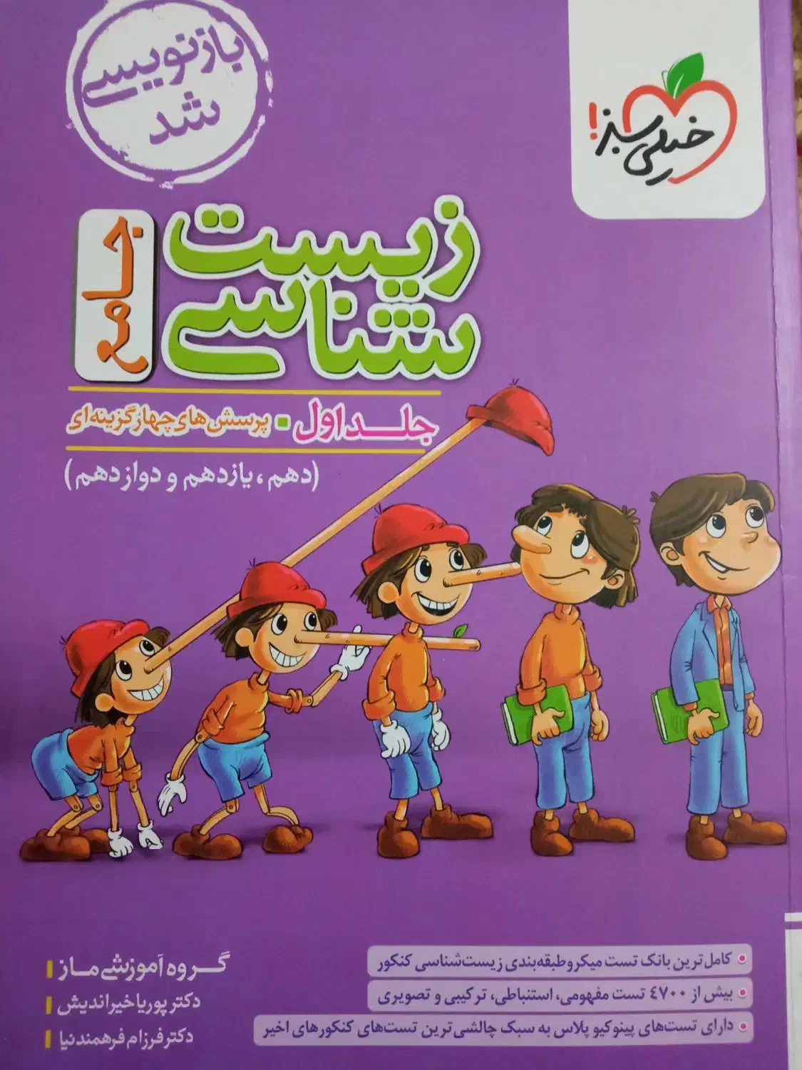 کتاب کنکور زیست شناسی جامع|کتاب و مجله آموزشی|بندر ماهشهر, |دیوار