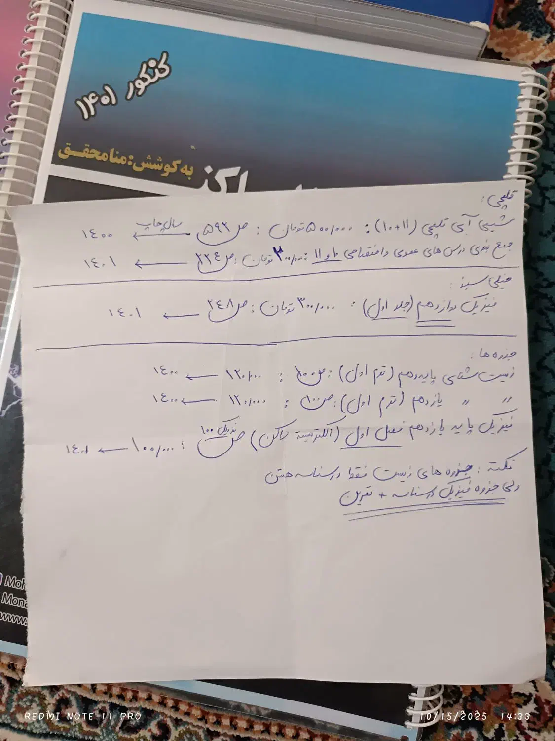 کتاب های کمک آموزشی|کتاب و مجله آموزشی|املش, |دیوار