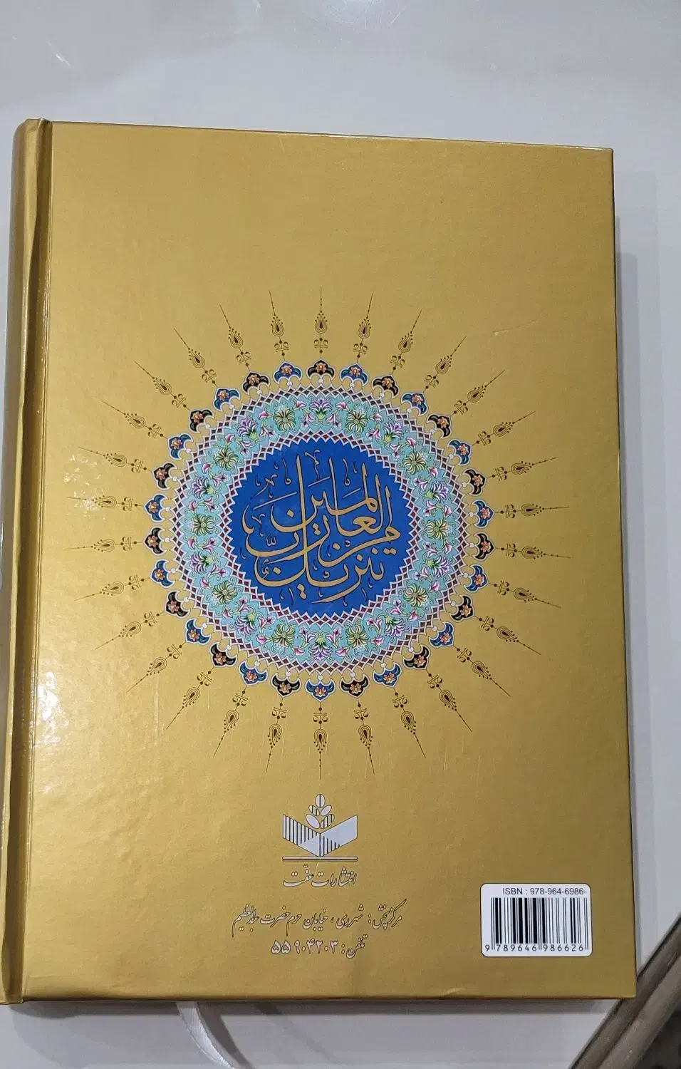 کتاب قرآن|کتاب و مجله مذهبی|تهران, کیانشهر|دیوار