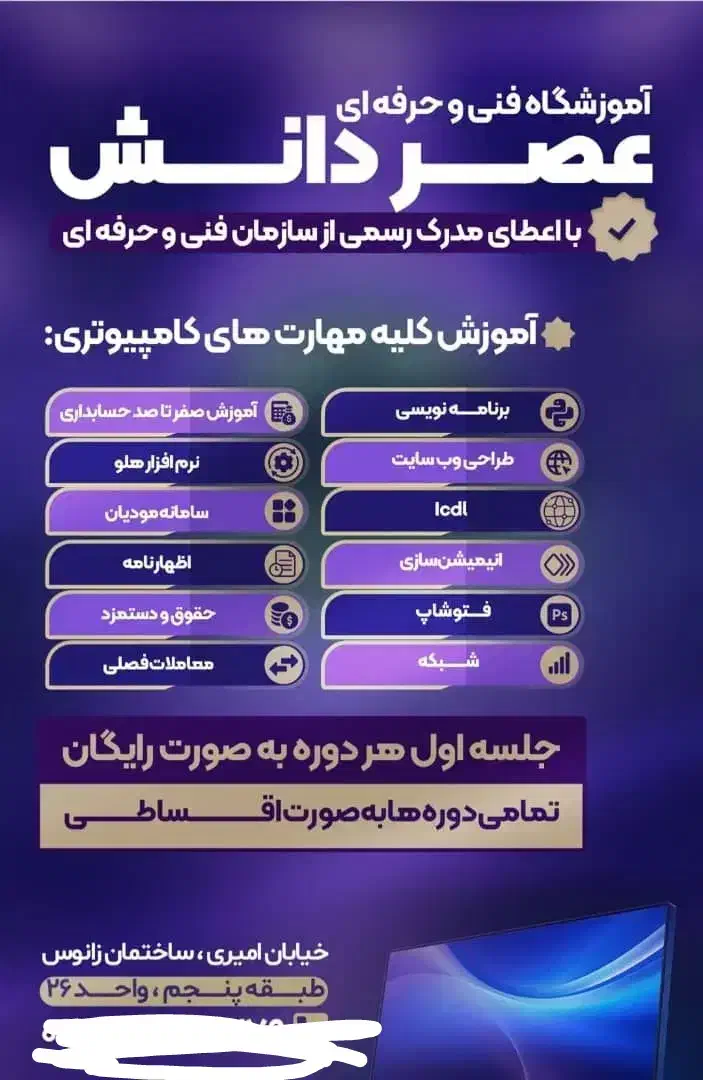 آموزش کامپیوتر و حسابداری در آموزشگاه عصر دانش|خدمات آموزشی|آبادان, |دیوار