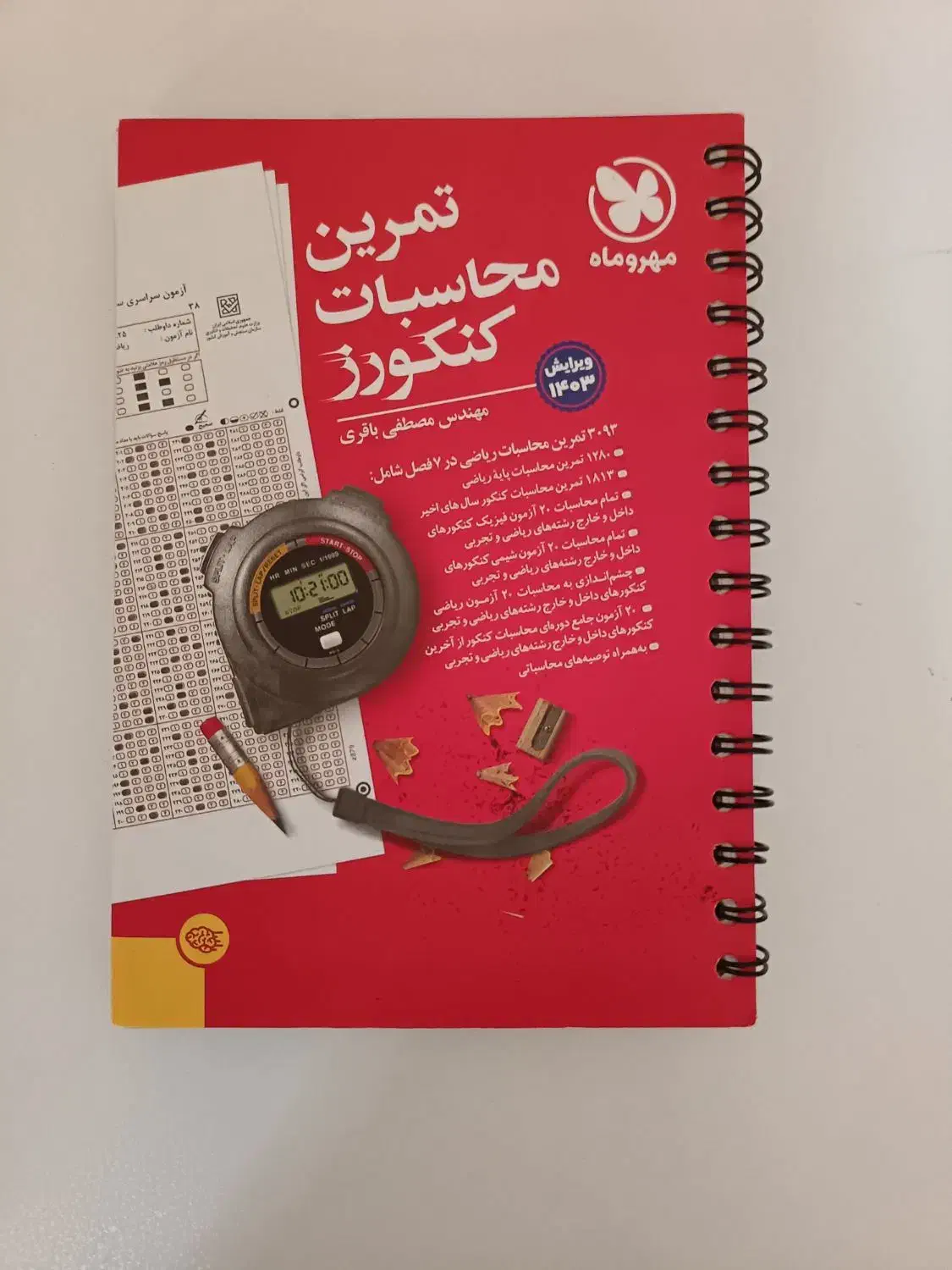 کتاب محاسبات کنکورز مهروماه|کتاب و مجله آموزشی|سمنان, |دیوار