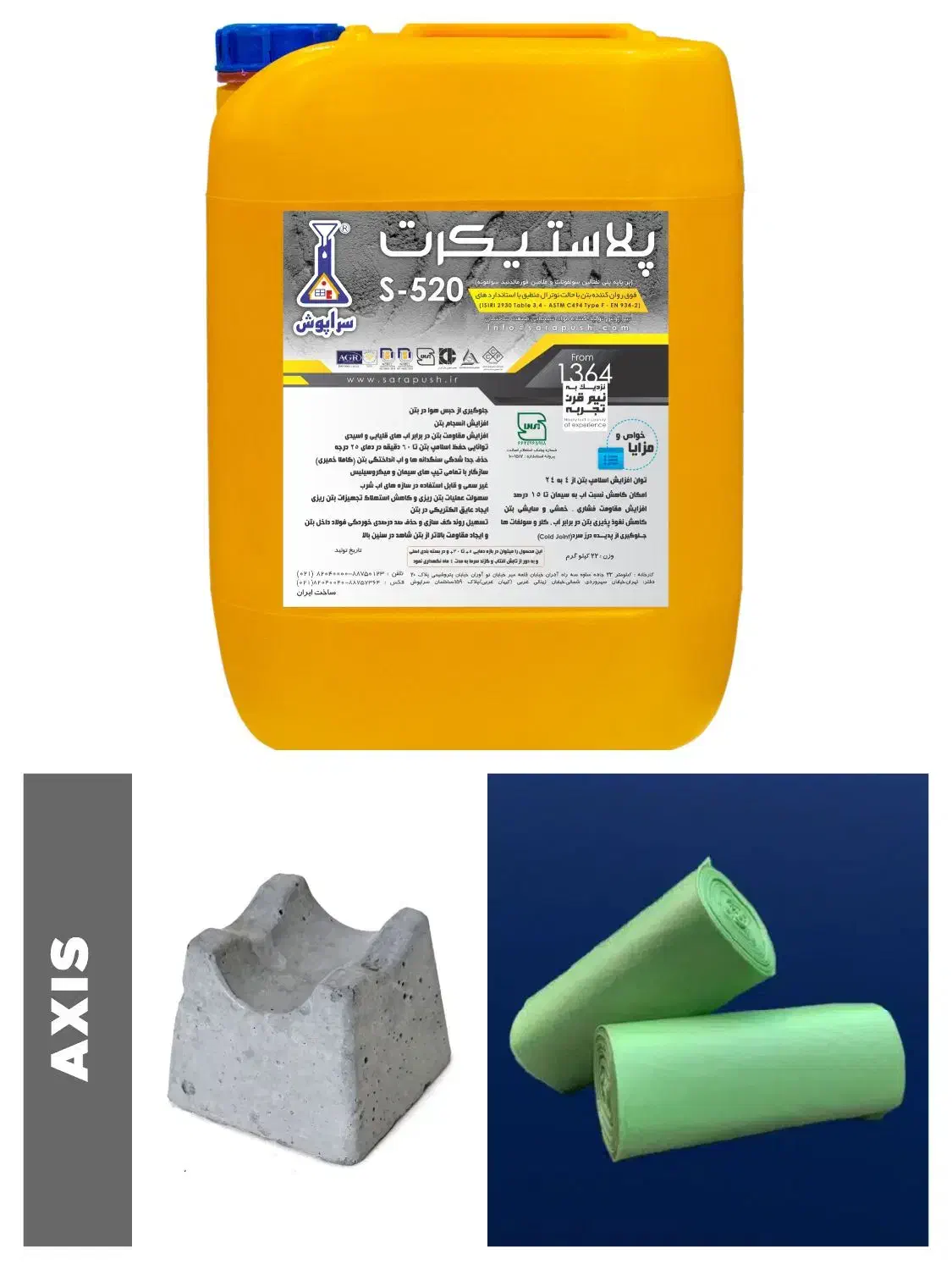 فوق روان کننده بتن پلاستیکرت S-520|مصالح و تجهیزات ساختمان|مشهد, شهرک مهر آباد|دیوار