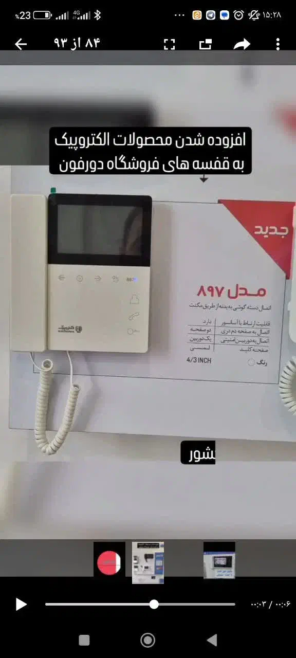 انواع ایفون های تصویری الکتروپیک وقفل برقی باضمانت|صوتی و تصویری|کرمان, |دیوار