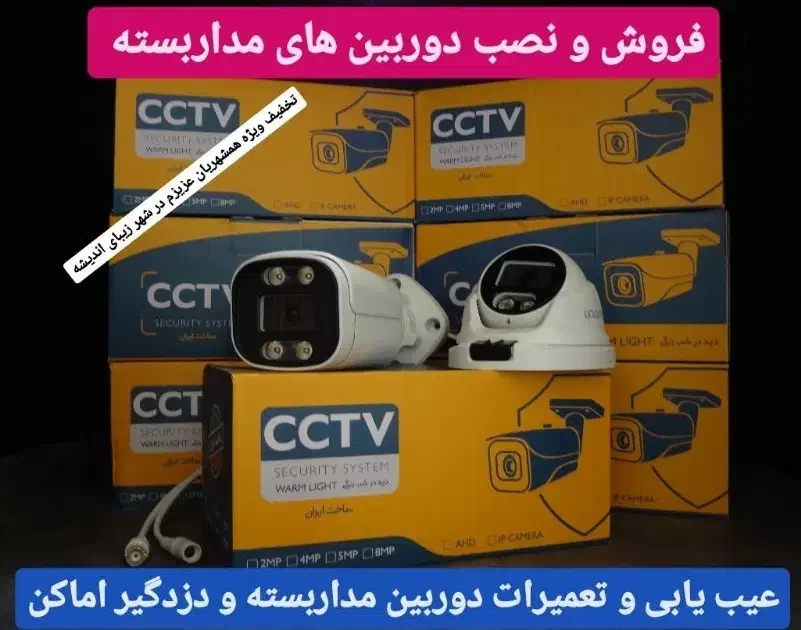 دوربین مداربسته و دزدگیر فروش/نصب/تعمیرات|دوربین مداربسته|اندیشه, اندیشه فاز ۱|دیوار