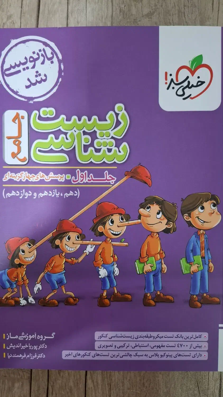 زیست جامع|کتاب و مجله آموزشی|برازجان, |دیوار