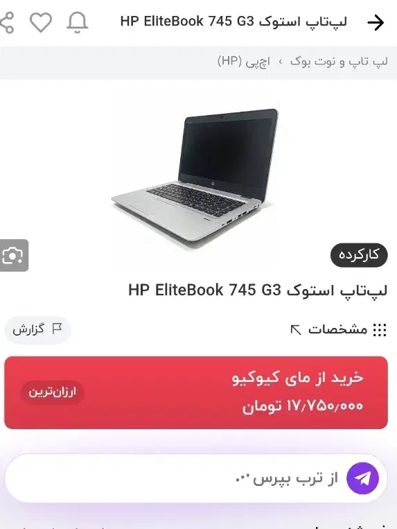 hp elitebook 745 g3|رایانه همراه|مراغه, |دیوار