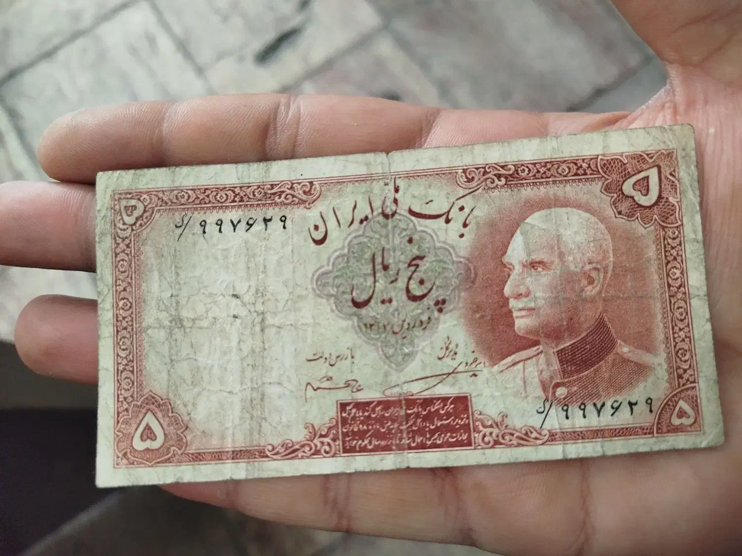 پنج ریالی رضا شاه|کلکسیون سکه، تمبر، اسکناس|آمل, |دیوار
