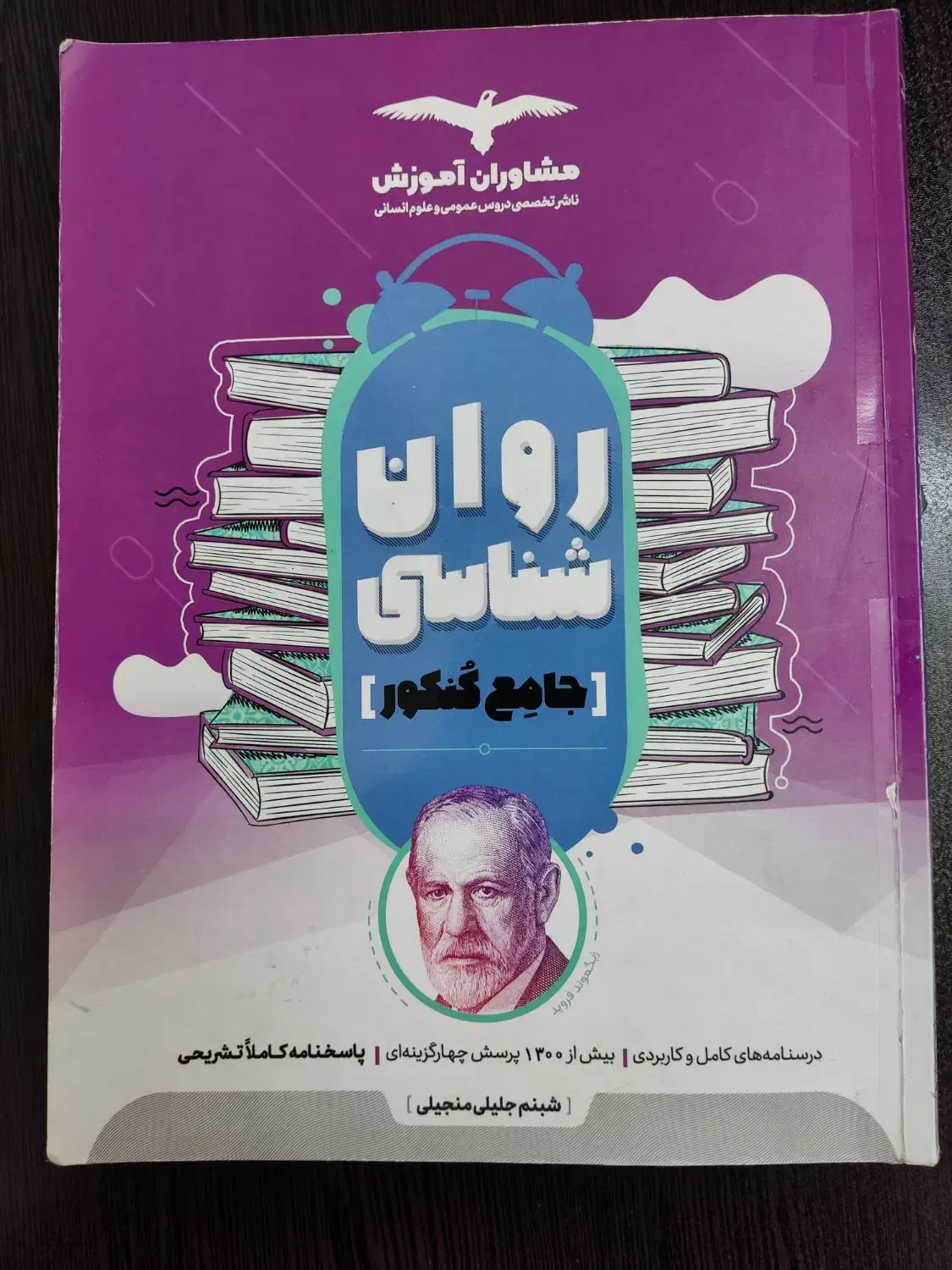 کتاب نهایی و کنکور انسانی|کتاب و مجله آموزشی|شازند, |دیوار