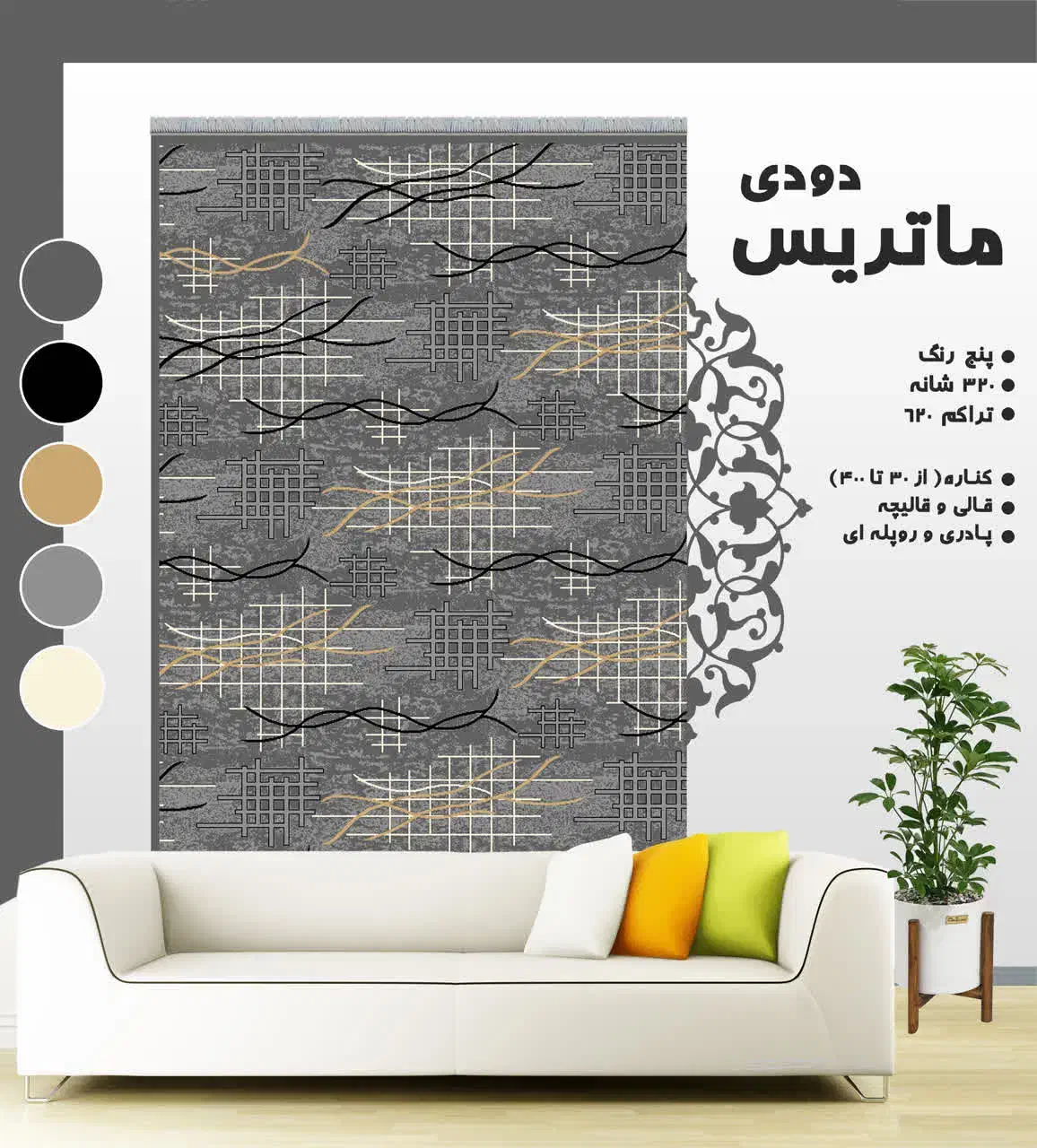 طرح ماتریس|گلیم، جاجیم، گبه|جهرم, |دیوار