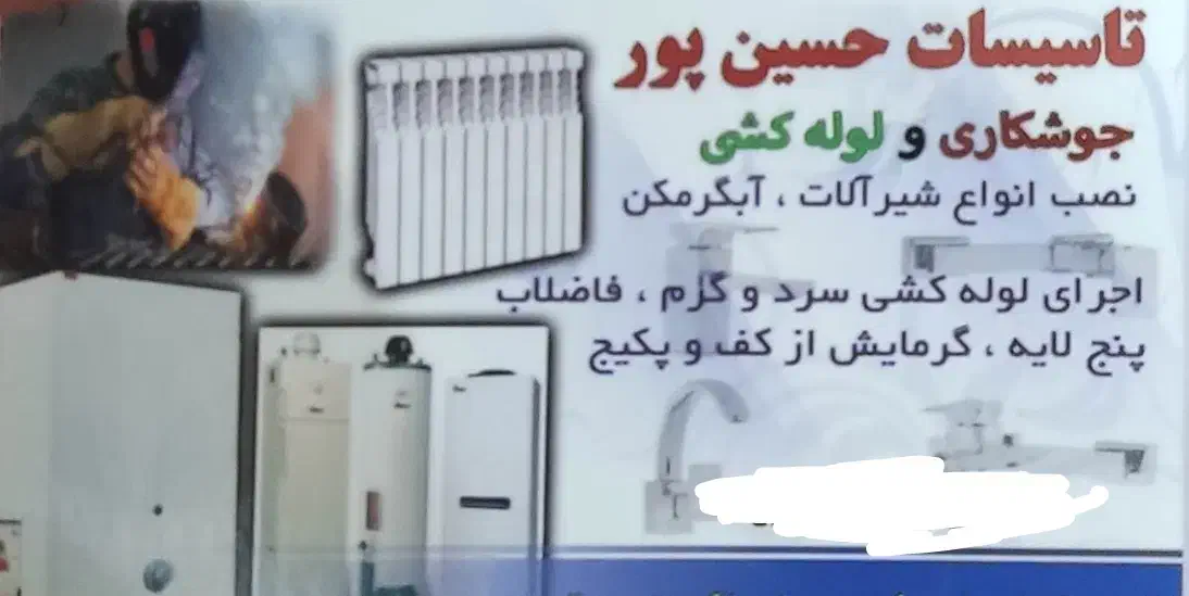 جوشکاری و لوله کشی|خدمات پیشه و مهارت|الوند, |دیوار