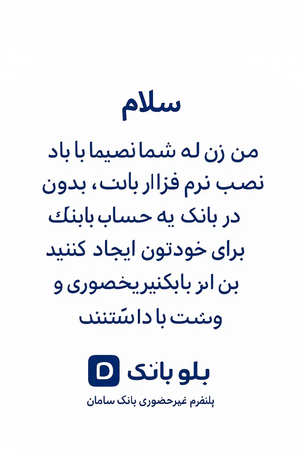 افتتاح حساب بدون دردسر در بلو بانک سامان.|کارت هدیه و تخفیف|شیراز, فضل‌آباد|دیوار