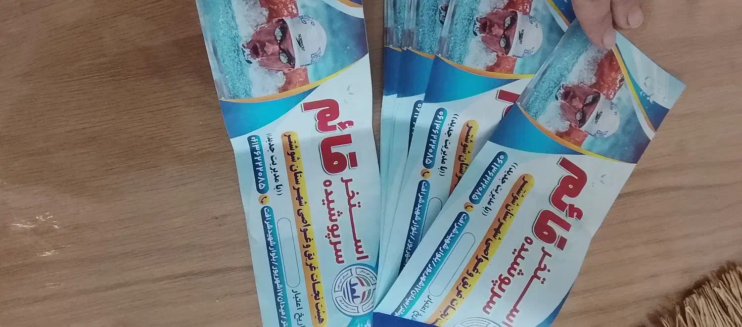 بلیط استخر|بلیت ورزشی|شوشتر, |دیوار