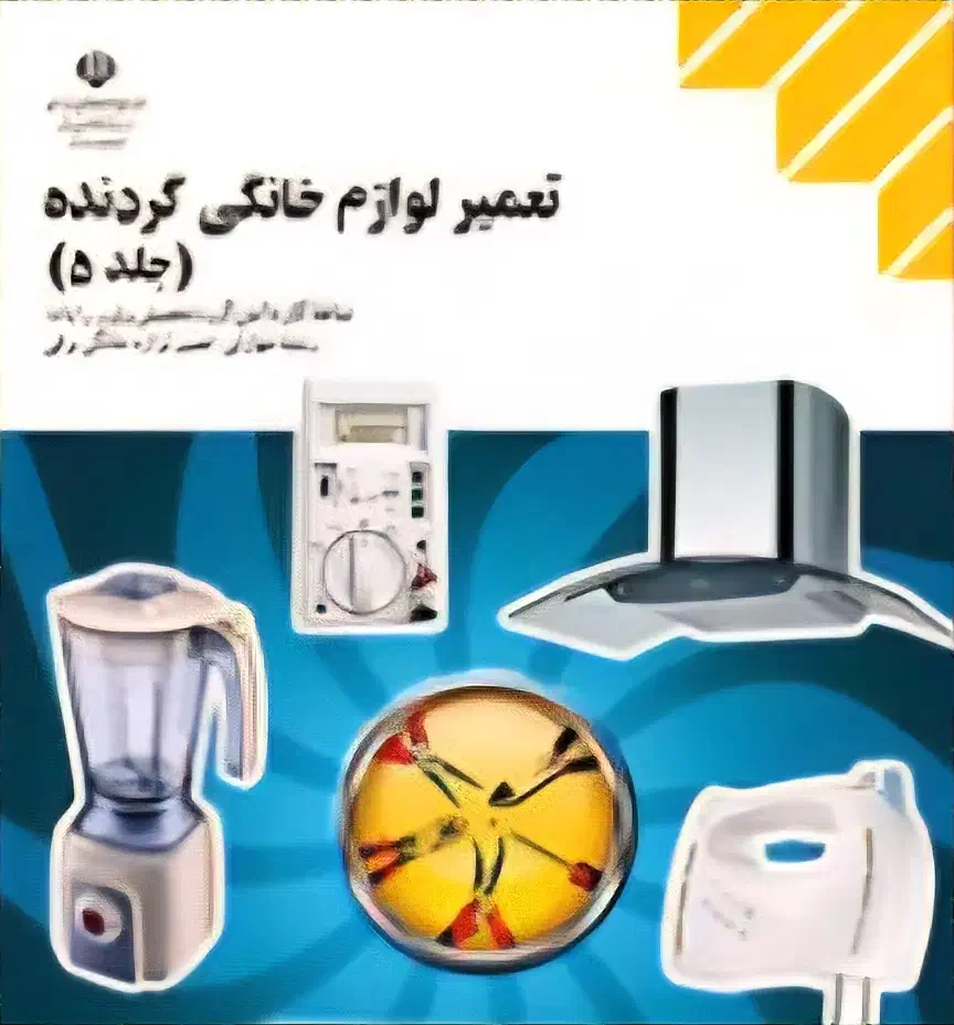 کتابهای دروس دهم تا دوازدهم کار ودانش لوازم خانگی|لوازم التحریر|اصفهان, ارغوانیه|دیوار