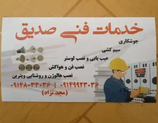 ارائه کلییه خدمات ساختمانی|خدمات پیشه و مهارت|تبریز, |دیوار