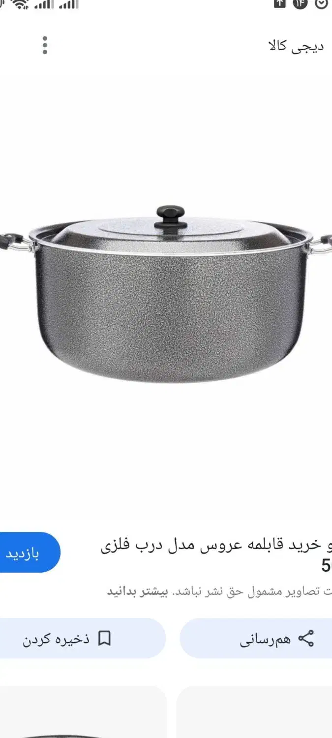 قابلمه سایز۵۰ مدل عروس|ظروف پختوپز|سمنان, |دیوار