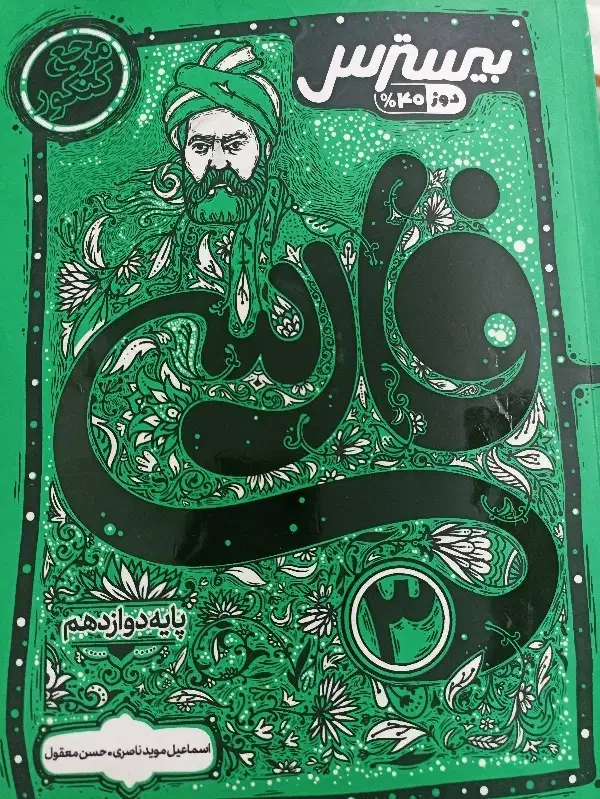 فارسی دوازدهم|لوازم التحریر|بهارستان, |دیوار