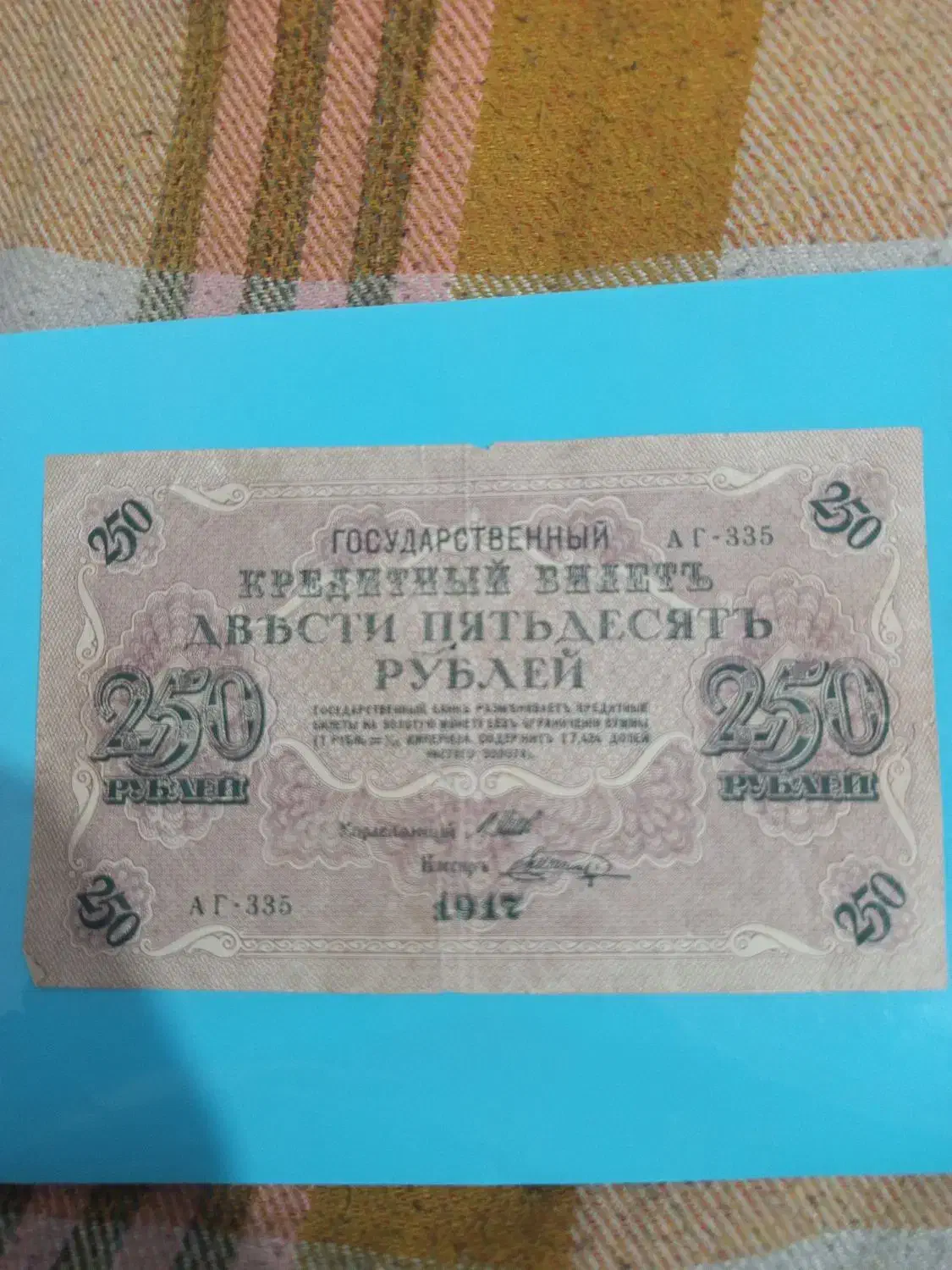 اسکناس روبل|کلکسیون سکه، تمبر، اسکناس|ارومیه, |دیوار