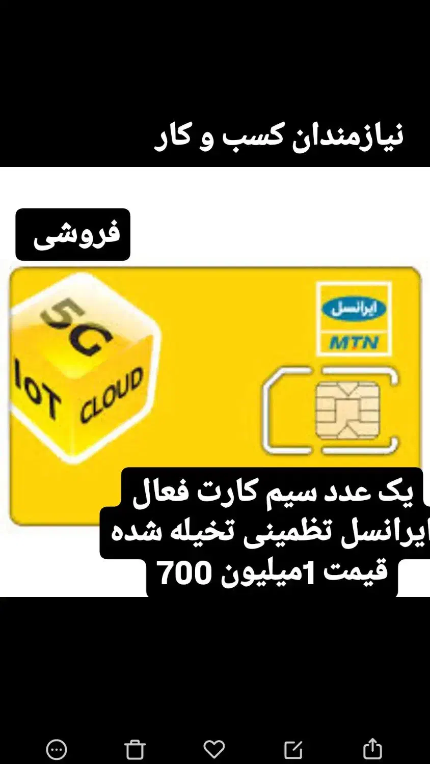 سیم کارت رند فروشی|سیمکارت|تالش, هشتپر|دیوار