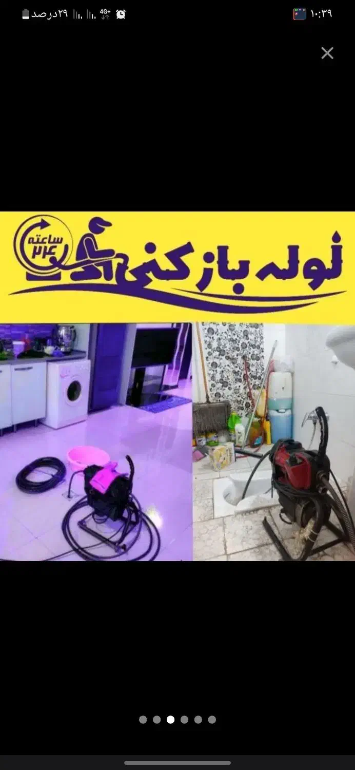 لوله بازکنی مشکین اباد بعثت مهندس زارعی شهرک ناز|خدمات پیشه و مهارت|مشکین‌دشت, |دیوار