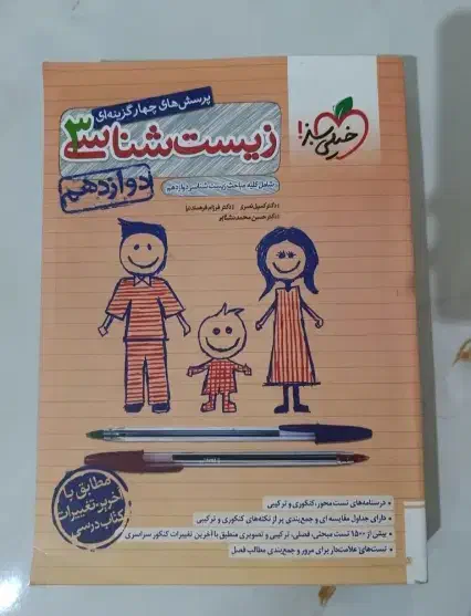 کتاب کمک درسی زیست خیلی سبز دوازدهم|کتاب و مجله آموزشی|فردیس, قریشی|دیوار