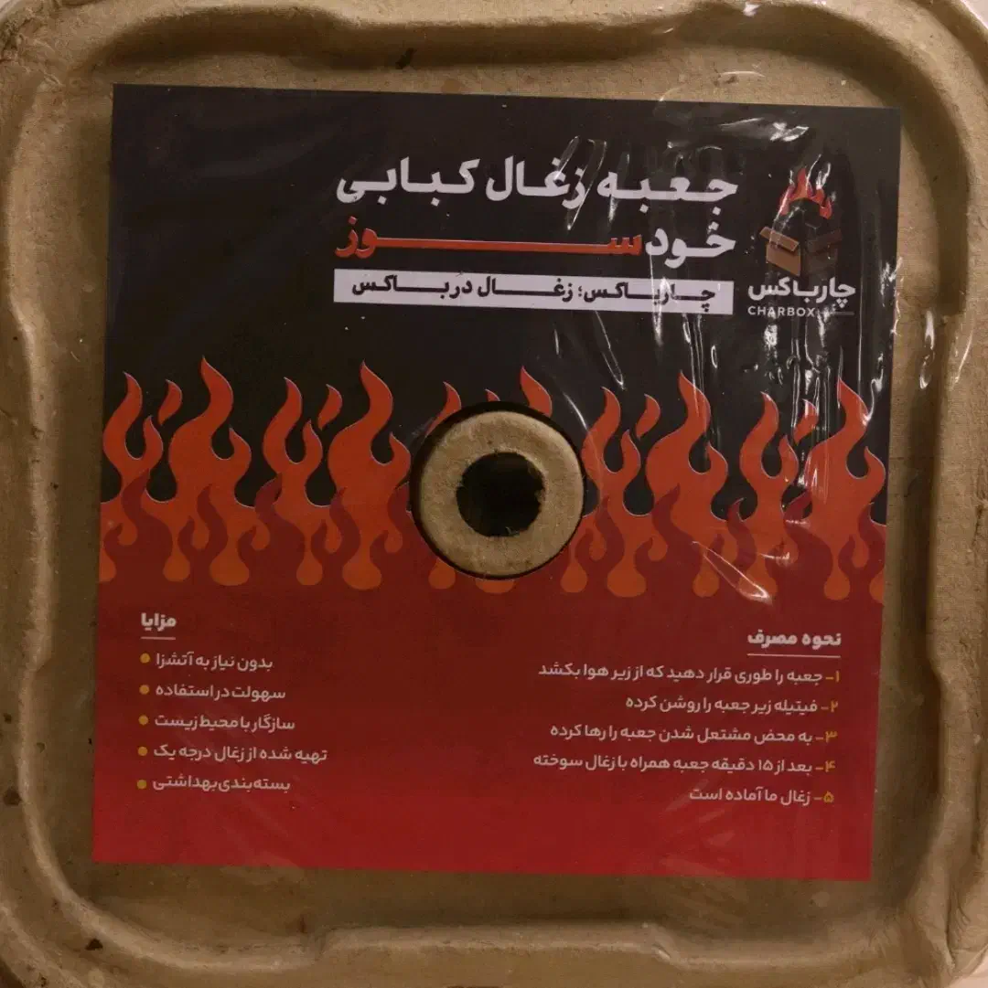 زغال کبابی جعبه ای لاکچری چارباکس|عمده‌فروشی|پاکدشت, پاکدشت (مامازند)|دیوار