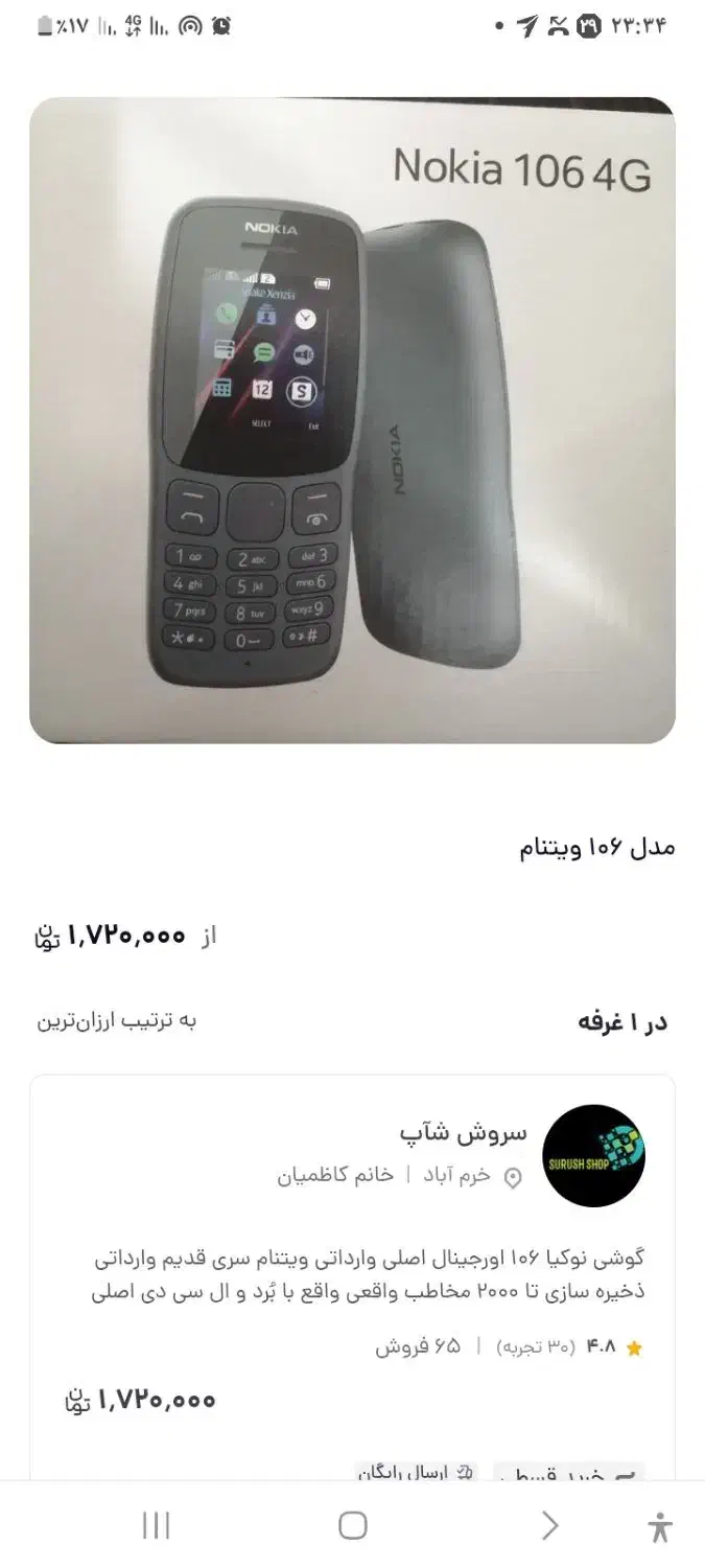 گوشی موبایل نوکیا 106 دوسیم کارت اکبند|موبایل|خلخال, |دیوار