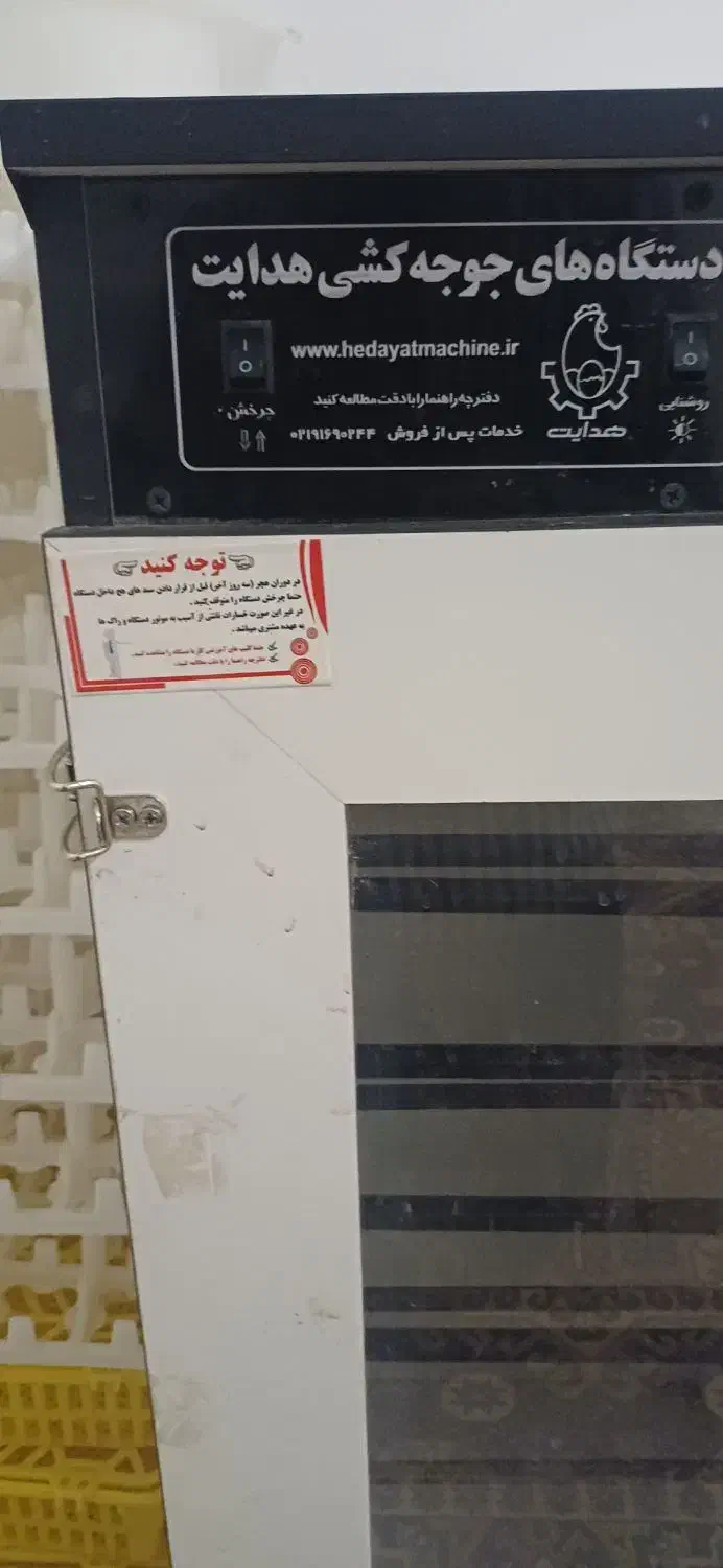 دستگاه جوجه کشی|لوازم جانبی حیوانات|تربت جام, میان جام|دیوار