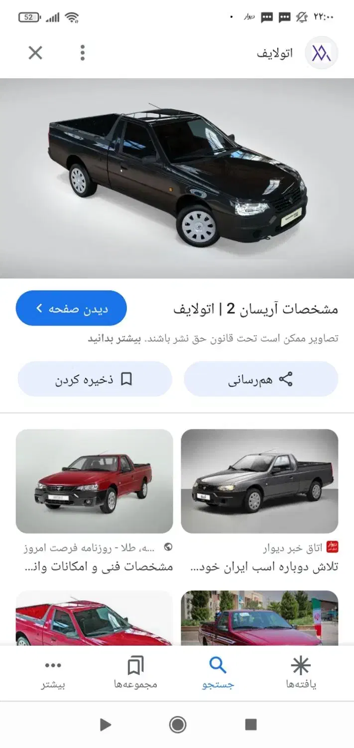 اریسان۲|خودرو سواری و وانت|قم, باسکول|دیوار