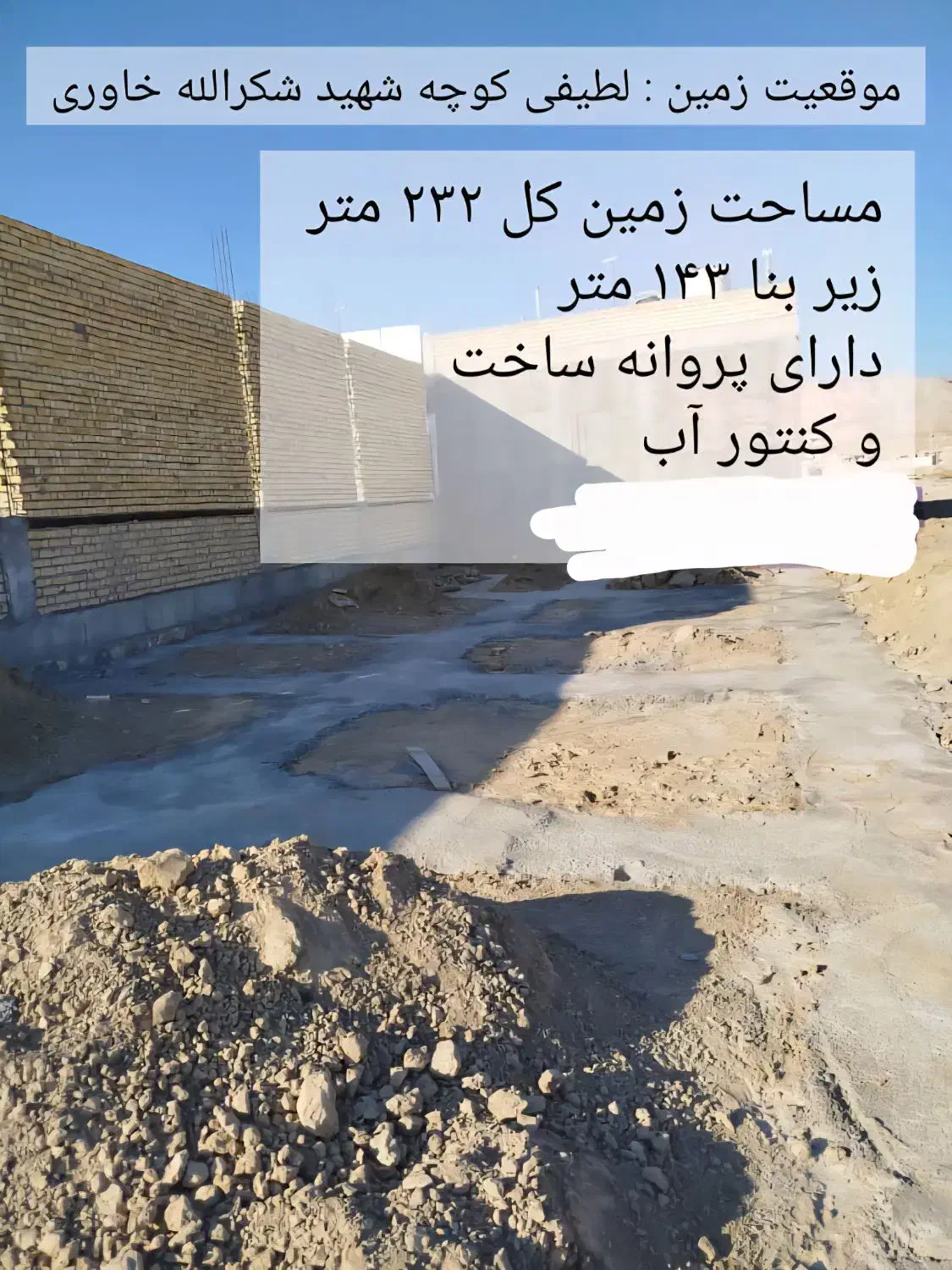 فروش زمین ۲۳۲ متری|فروش زمین و ملک کلنگی|لار, |دیوار