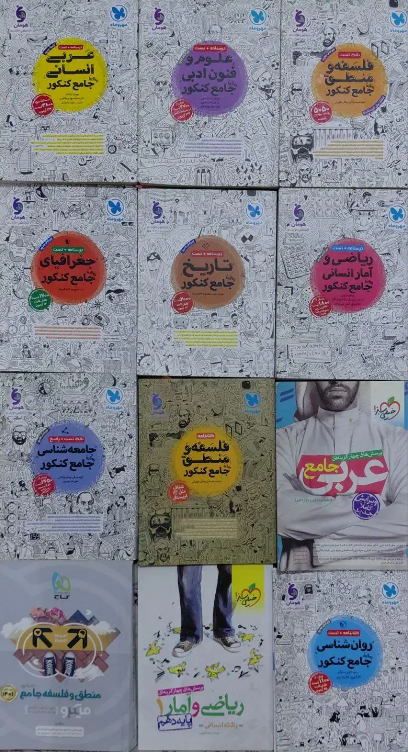 کتاب های رشته انسانی|کتاب و مجله آموزشی|سراب, |دیوار