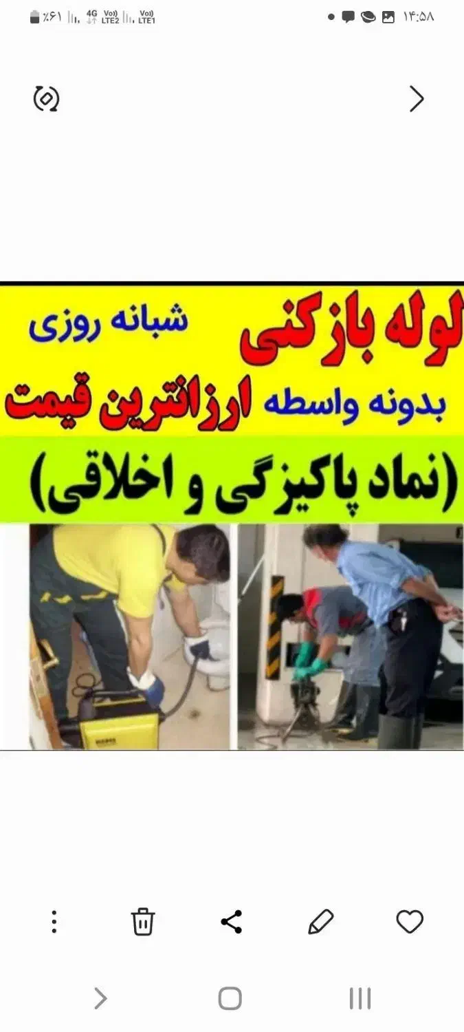 لوله بازکنی ملایر و حومه|خدمات پیشه و مهارت|ملایر, |دیوار