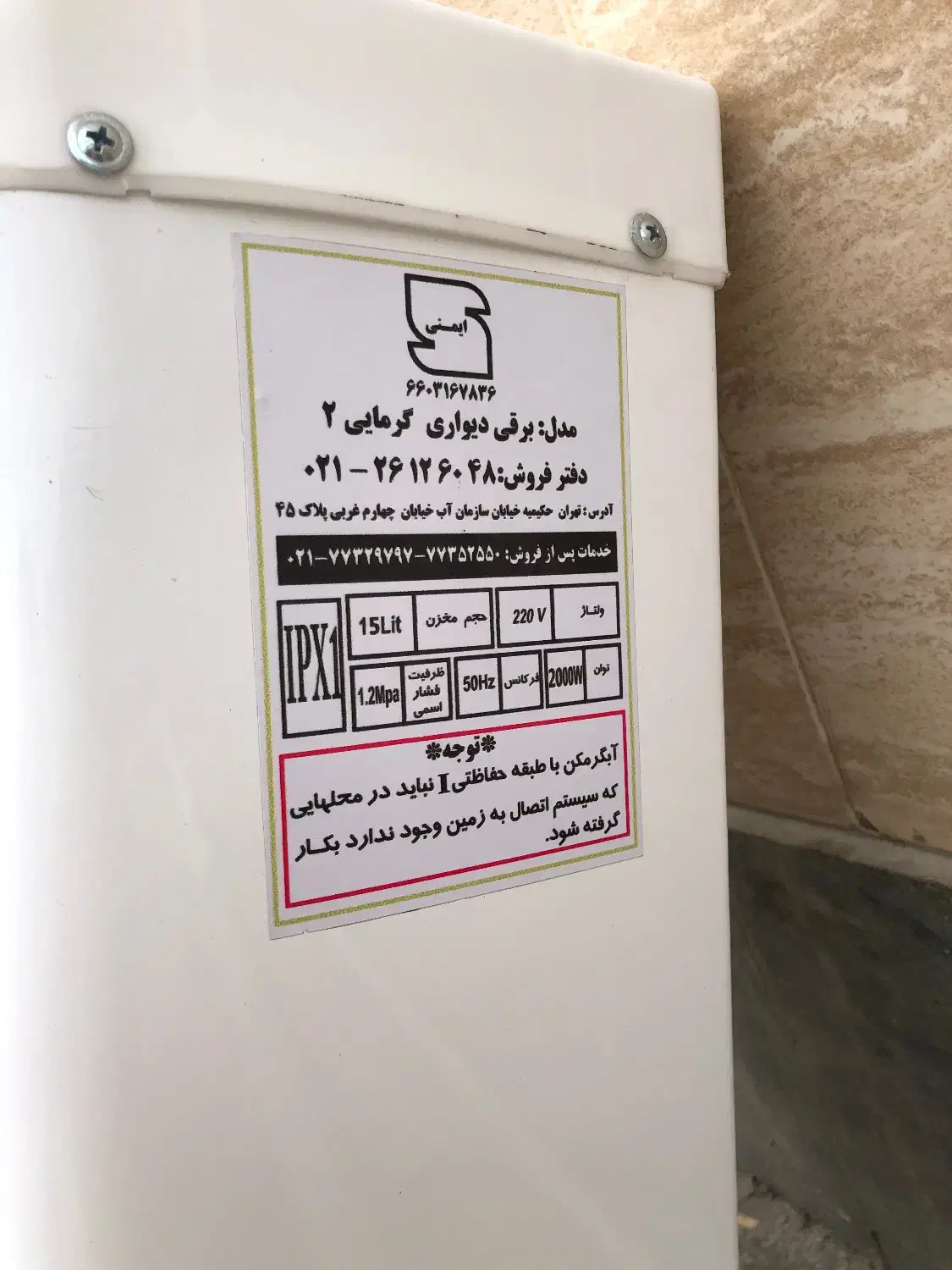 آبگرمکن برقی۱۵لیتری|آبگرمکن، پکیج، شوفاژ|گمیشان, |دیوار