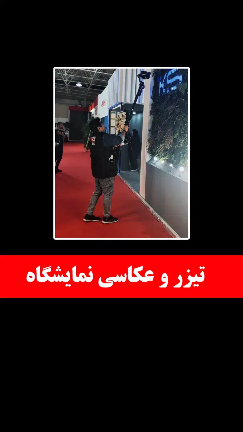 ساخت تیزر ، عکاسی و تولید محتوا|خدمات پذیرایی، مراسم|تهران, امانیه|دیوار