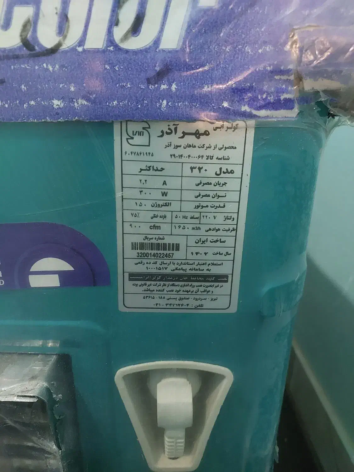 کولر ۴۰۰۰|کولر آبی|نهبندان, |دیوار