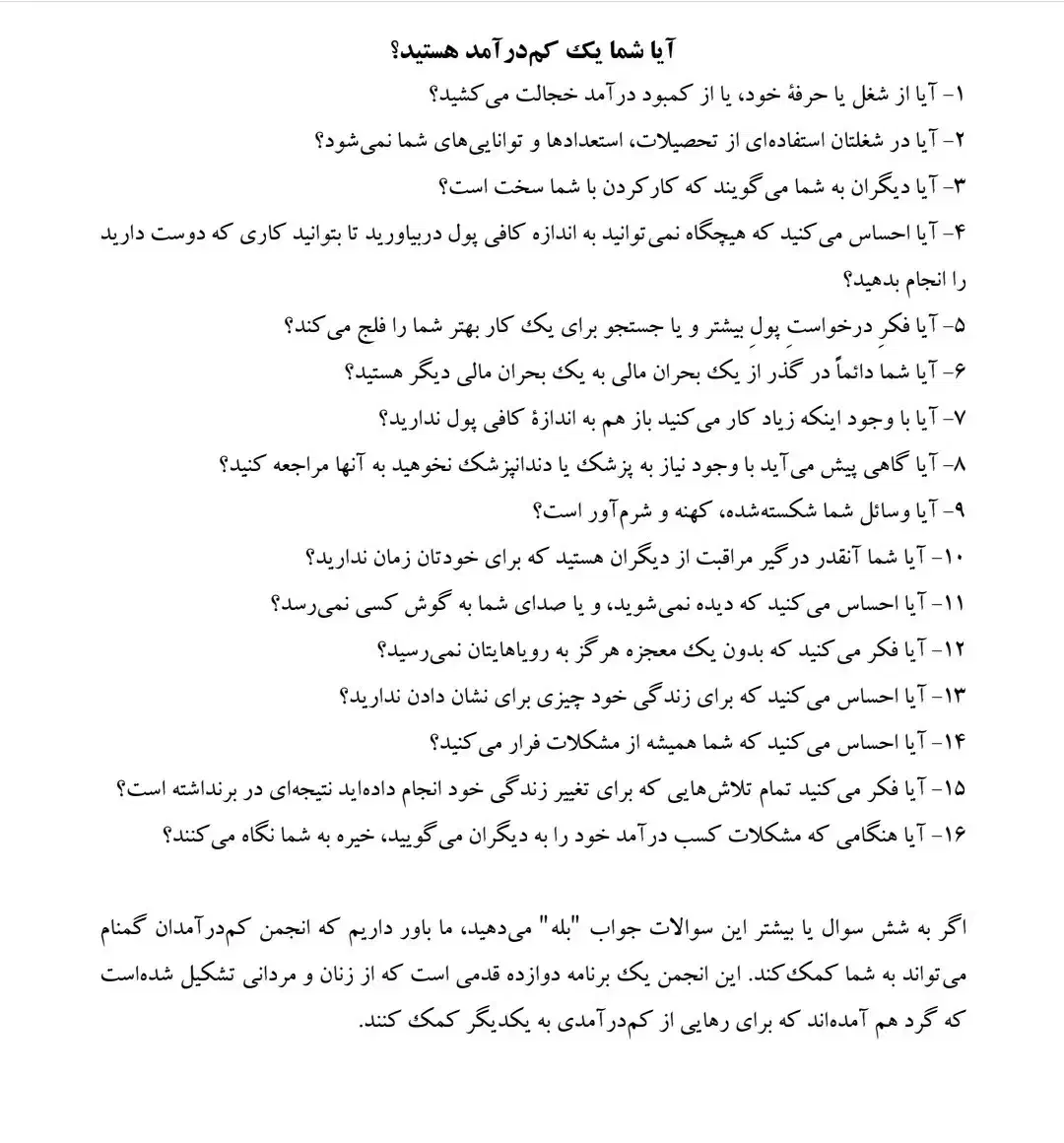 کارگاه آموزشی کم دستاوردی و بهبودی از آن|گردهمایی و همایش|زرند, |دیوار