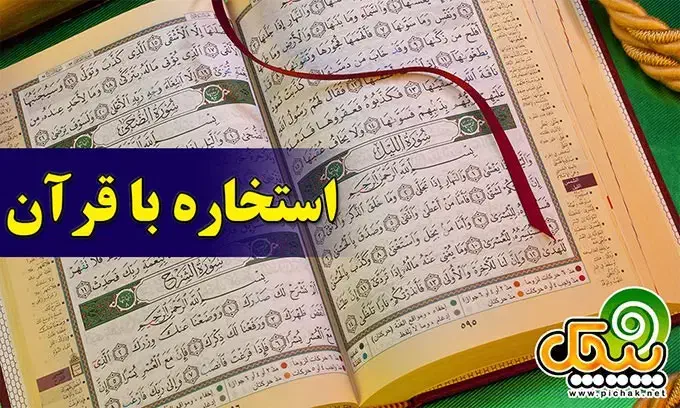 دعا سرکتاب استخاره|کتاب و مجله مذهبی|شیراز, گل سرخ|دیوار