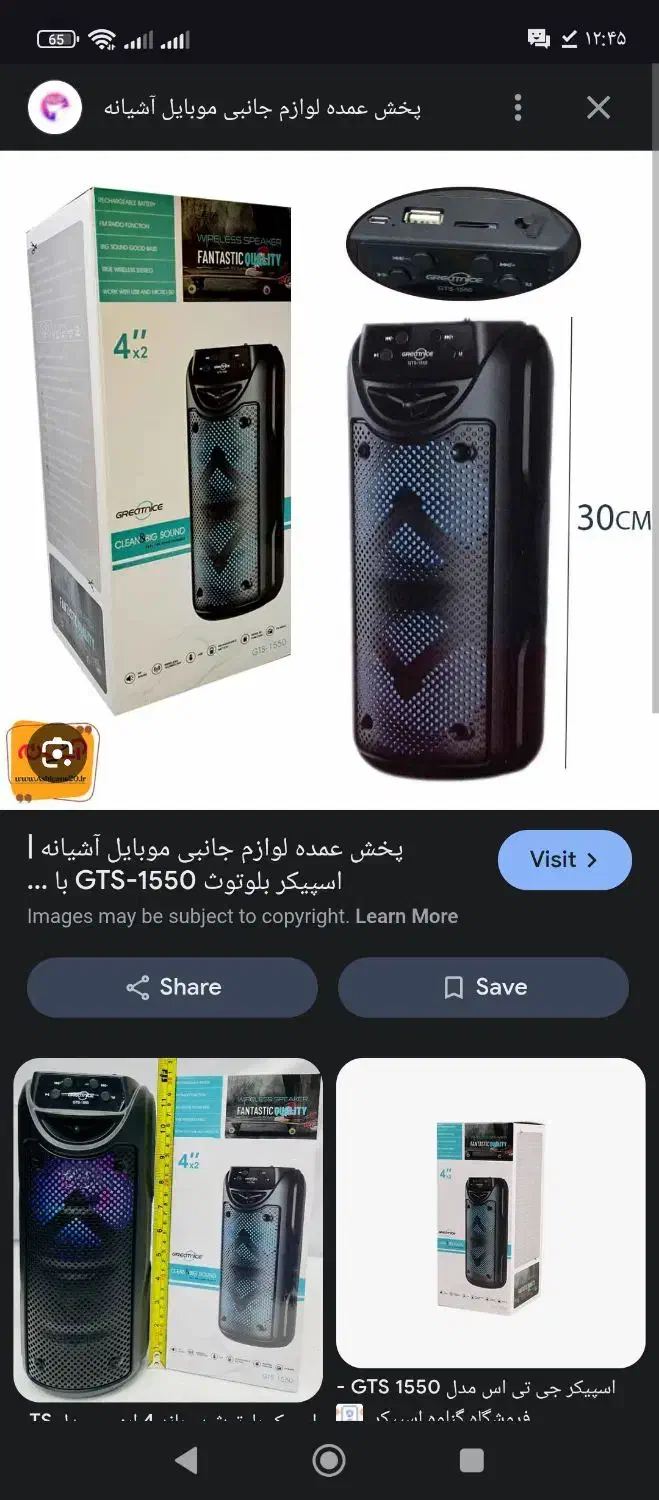 gts 1550|پخش‌کننده همراه|ارومیه, |دیوار