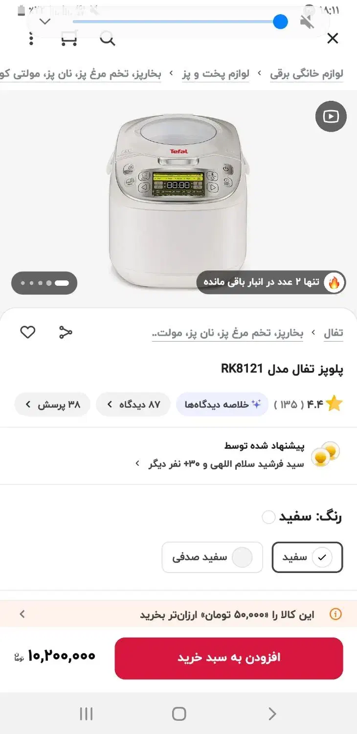 مولتی کوکر تفال ۸۱۲۱|اجاق گاز و لوازم برقی پخت‌وپز|گنبد کاووس, |دیوار