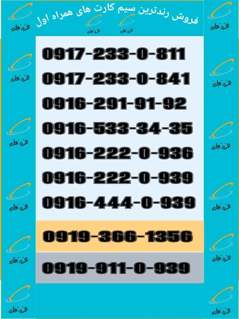 09331230345|سیمکارت|یاسوج, |دیوار