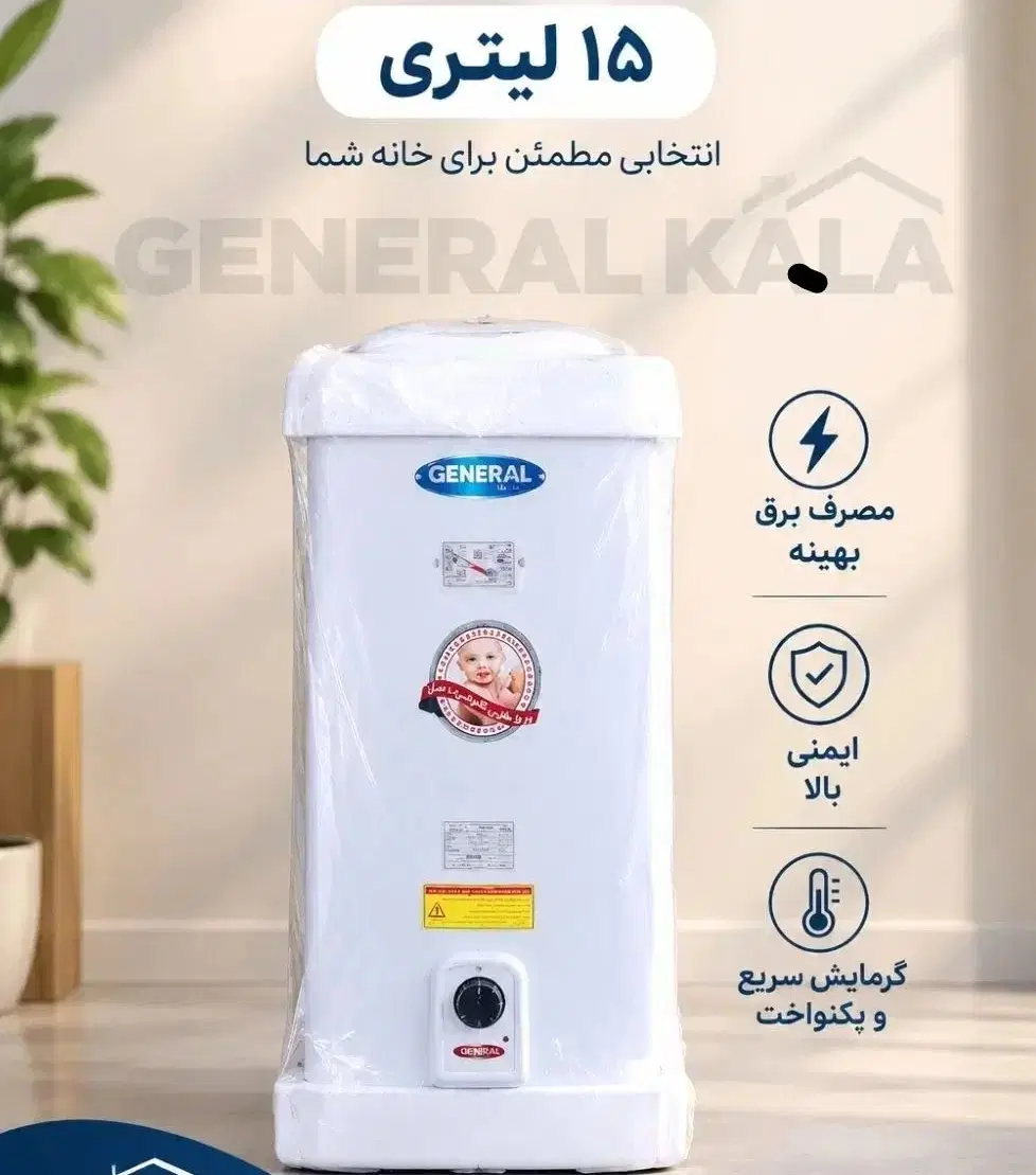 ابگرمکن جنرال ۱۵ لیتری 2000 وات|آبگرمکن، پکیج، شوفاژ|تهران, نعمتآباد|دیوار
