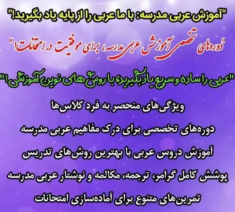 مدرس تخصصی عربی متوسطه اول ودوم|خدمات آموزشی|سلماس, |دیوار