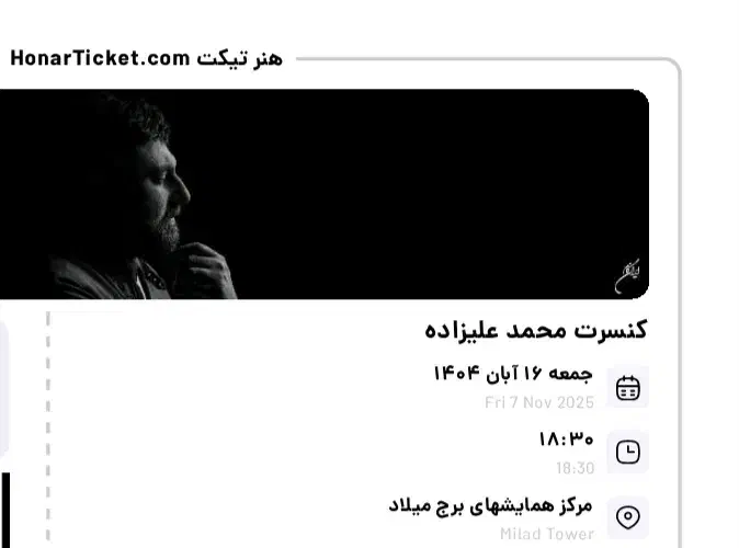 بلیط کنسرت محمد علیزاده|بلیت کنسرت|تهران, مجیدآباد|دیوار