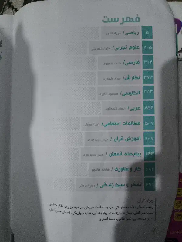 گام به گام کلاس هشتم|کتاب و مجله آموزشی|شیراز, کوشک میدان|دیوار
