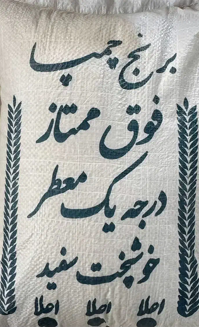 برنج ، عمده و جزئی|خوردنی و آشامیدنی|شیراز, طلاب|دیوار
