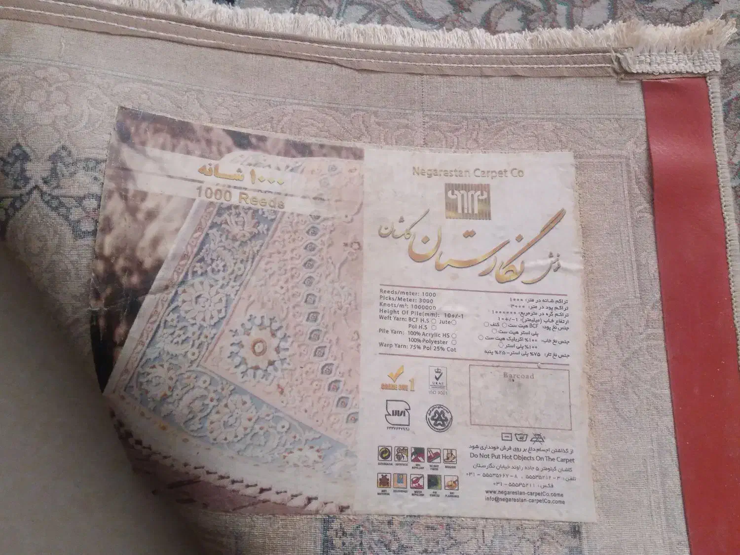 جفت نه متری|فرش|قیامدشت - خاورشهر, |دیوار