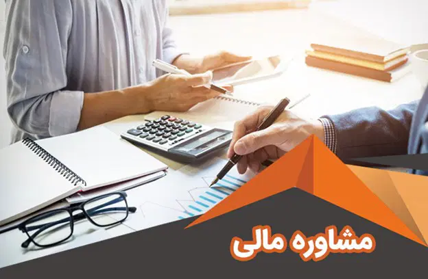 مشاوره امورمالی رفاهیه|خدمات مالی، حقوقی و اداری|تهران, شهرک شریعتی|دیوار